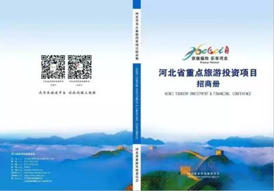 2333亿现场签约！河北旅游投资大爆发