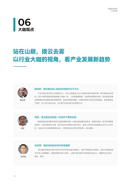 技术融合与产业升级 自动驾驶浪潮下的多元布局