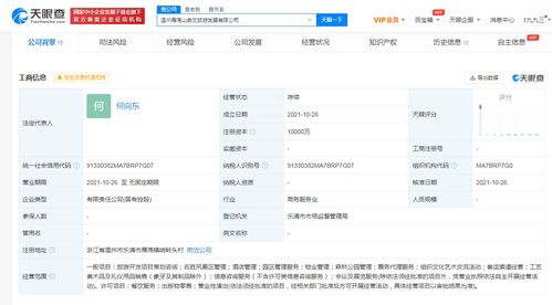 欢瑞跨界布局 成立旅游公司，探索文旅融合新路径