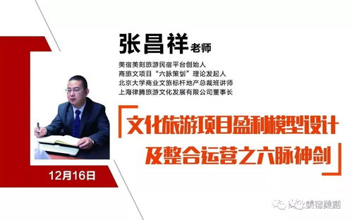 文旅项目盈利模型设计与整合运营 旅游景区开发投资与策划咨询核心要点解析