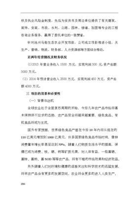 生态家庭农场与旅游开发项目投资策划书