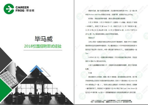 职场收藏版 四大、投行、咨询详细对比，行业现状、收入与发展前景全解析——内附求职大礼包与旅游开发项目策划咨询